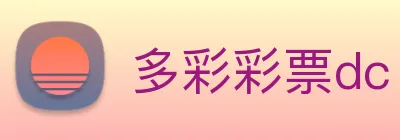 多彩彩票dc Logo